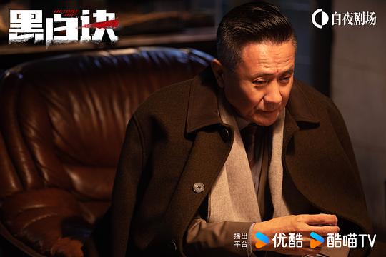 黑白诀 剧照10