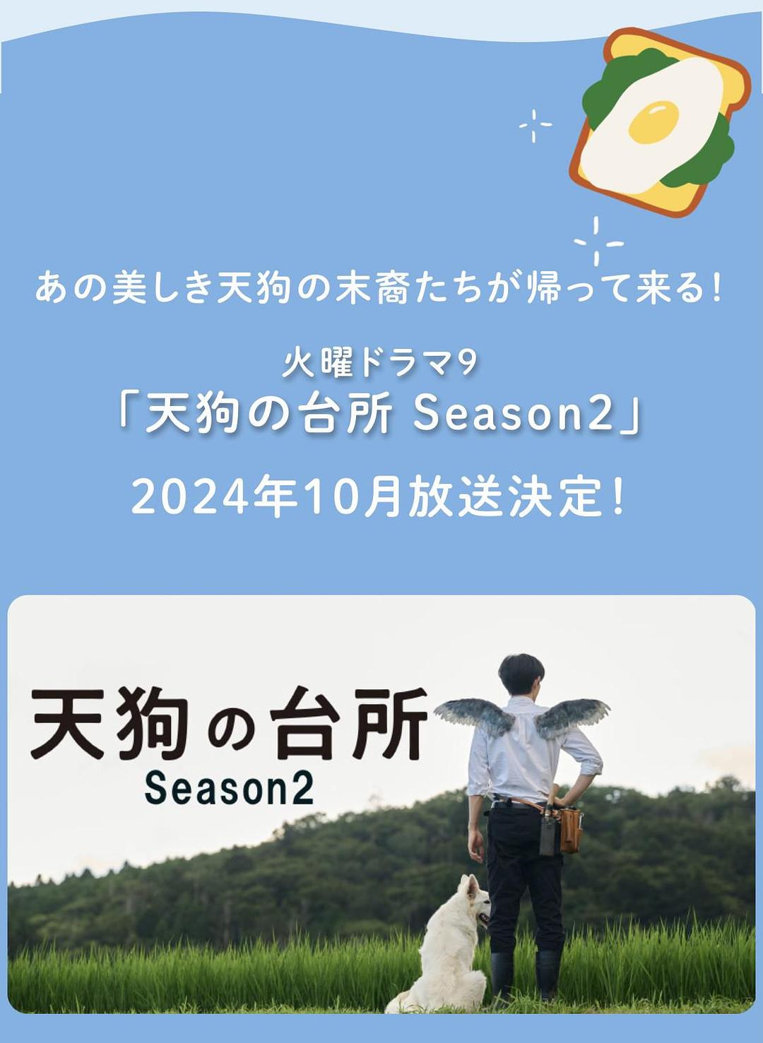 天狗的厨房 第二季 剧照7
