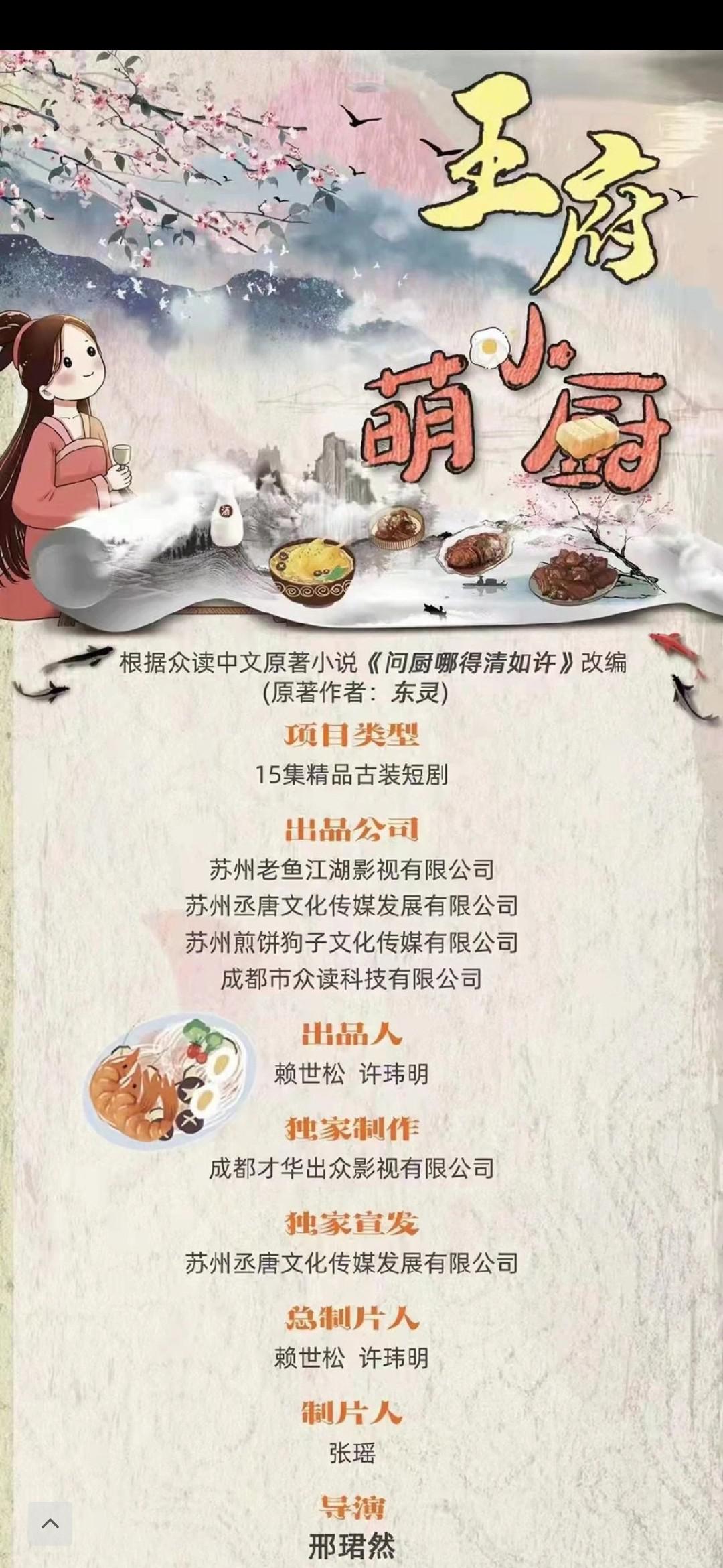 问厨哪来清如许 剧照5