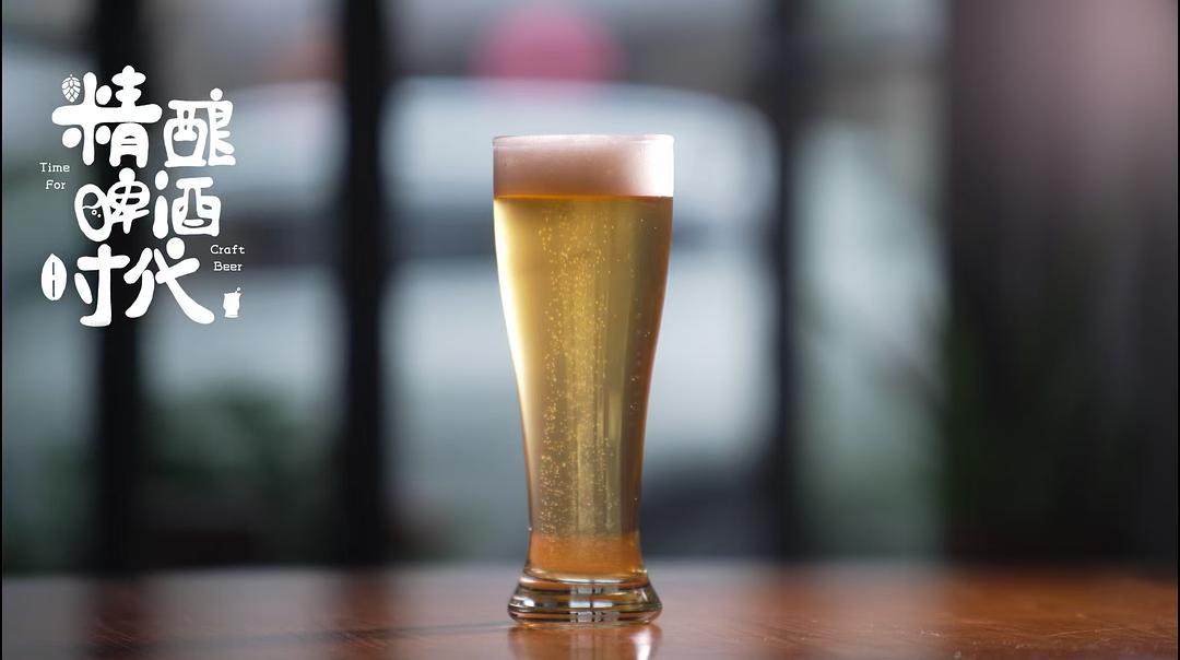 精酿啤酒时代 剧照5