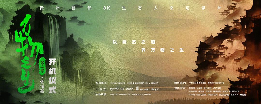 万物之生·贵州篇 剧照1