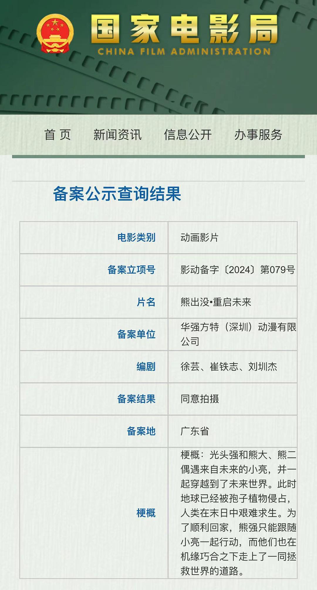 熊出没·重启未来 剧照6