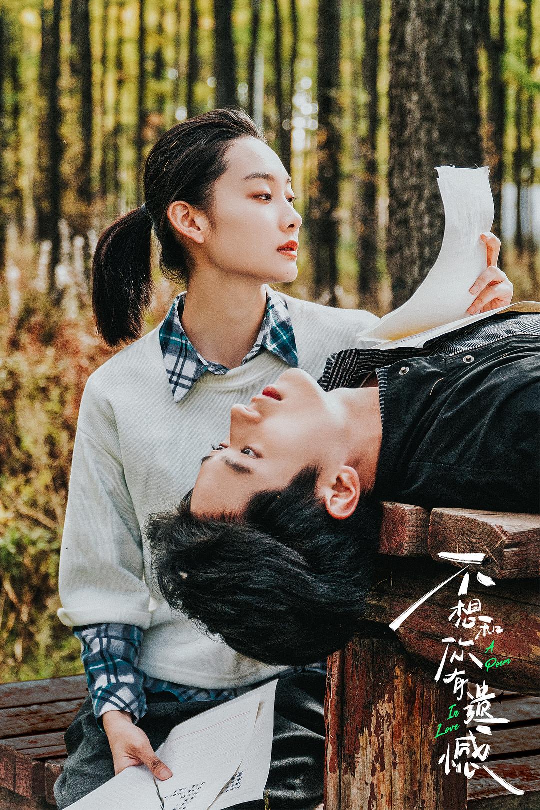 不想和你有遗憾 剧照2