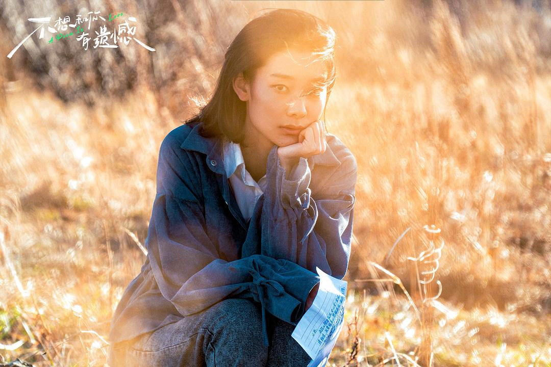 不想和你有遗憾 剧照4