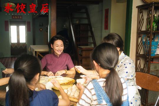 水饺皇后 剧照7