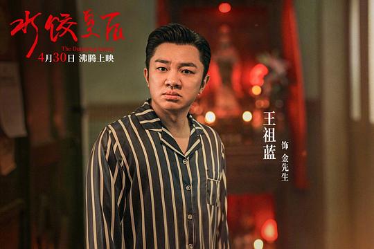 水饺皇后 剧照9