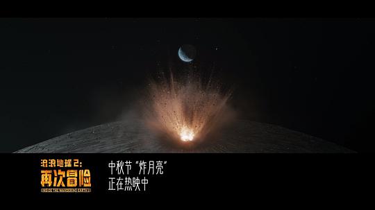 流浪地球2:再次冒险 剧照4