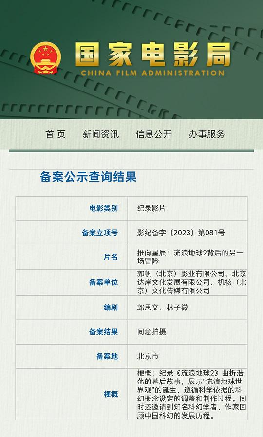 流浪地球2:再次冒险 剧照9