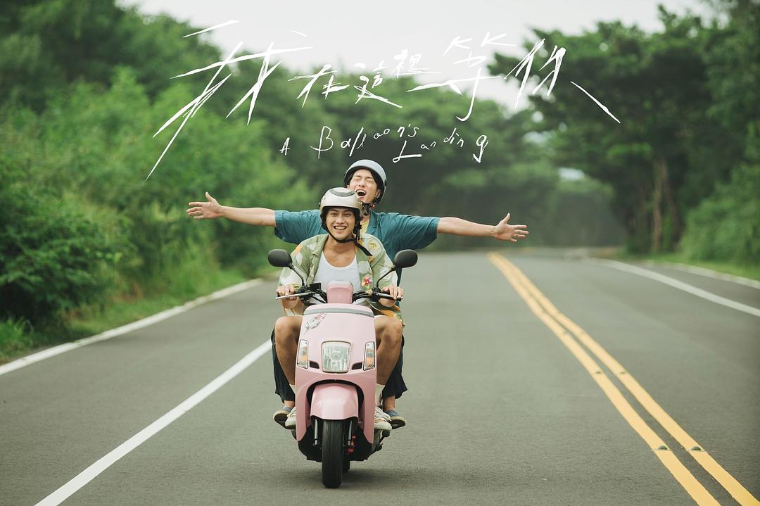 我在这里等你 剧照4