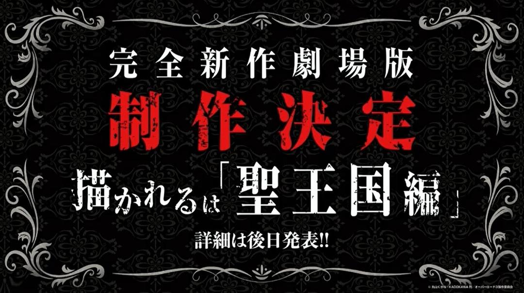 不死者之王 剧场版 圣王国篇 剧照1