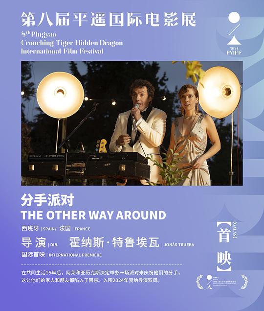 分手派对 剧照6