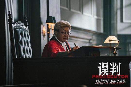 误判 剧照4