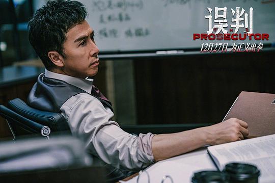 误判 剧照10