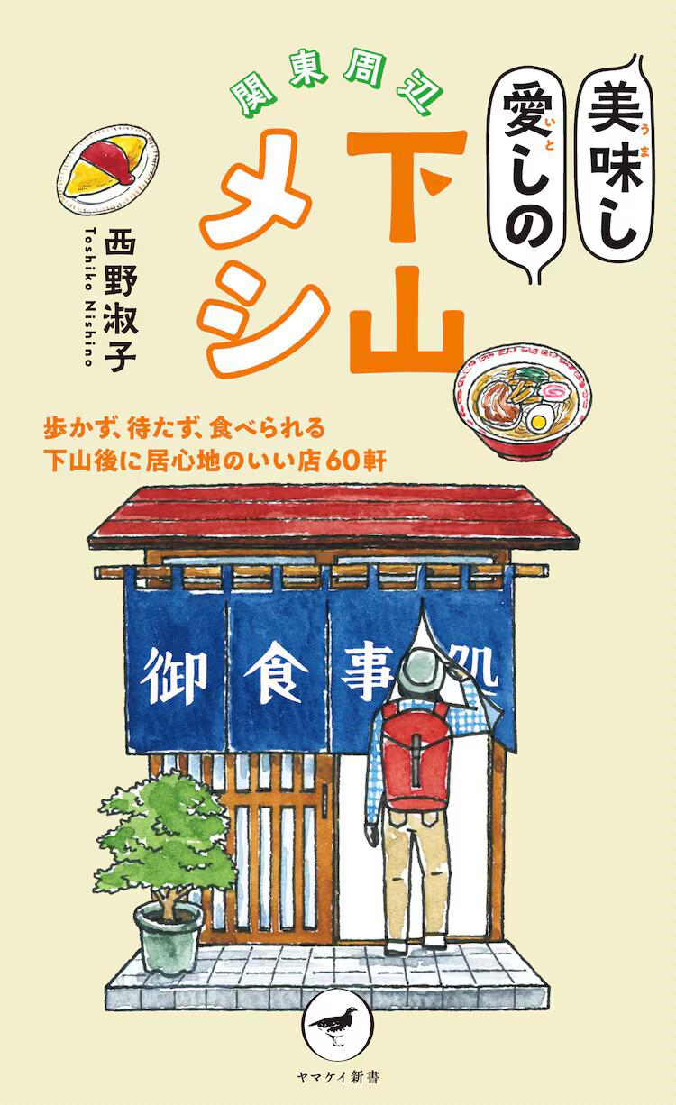 下山饭 剧照4