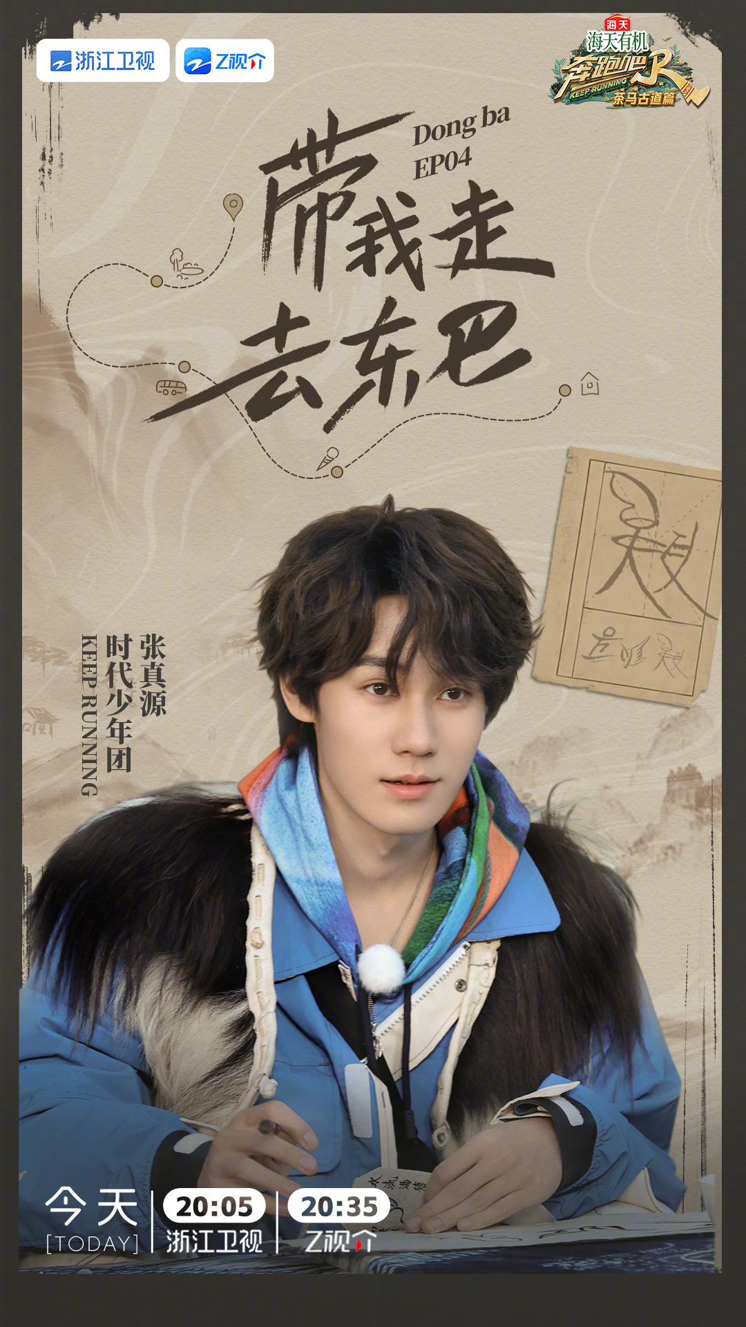 奔跑吧·茶马古道篇 剧照7