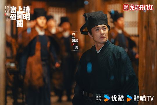 清明上河图密码 剧照4