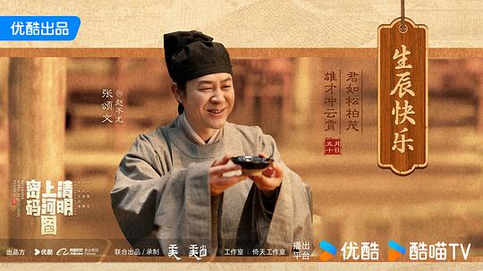 清明上河图密码 剧照5
