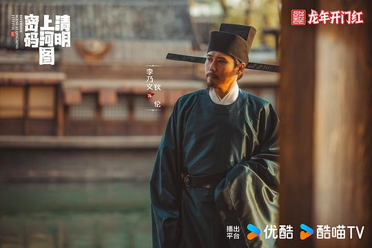 清明上河图密码 剧照7