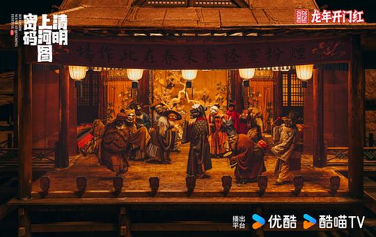 清明上河图密码 剧照8