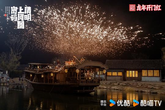 清明上河图密码 剧照10