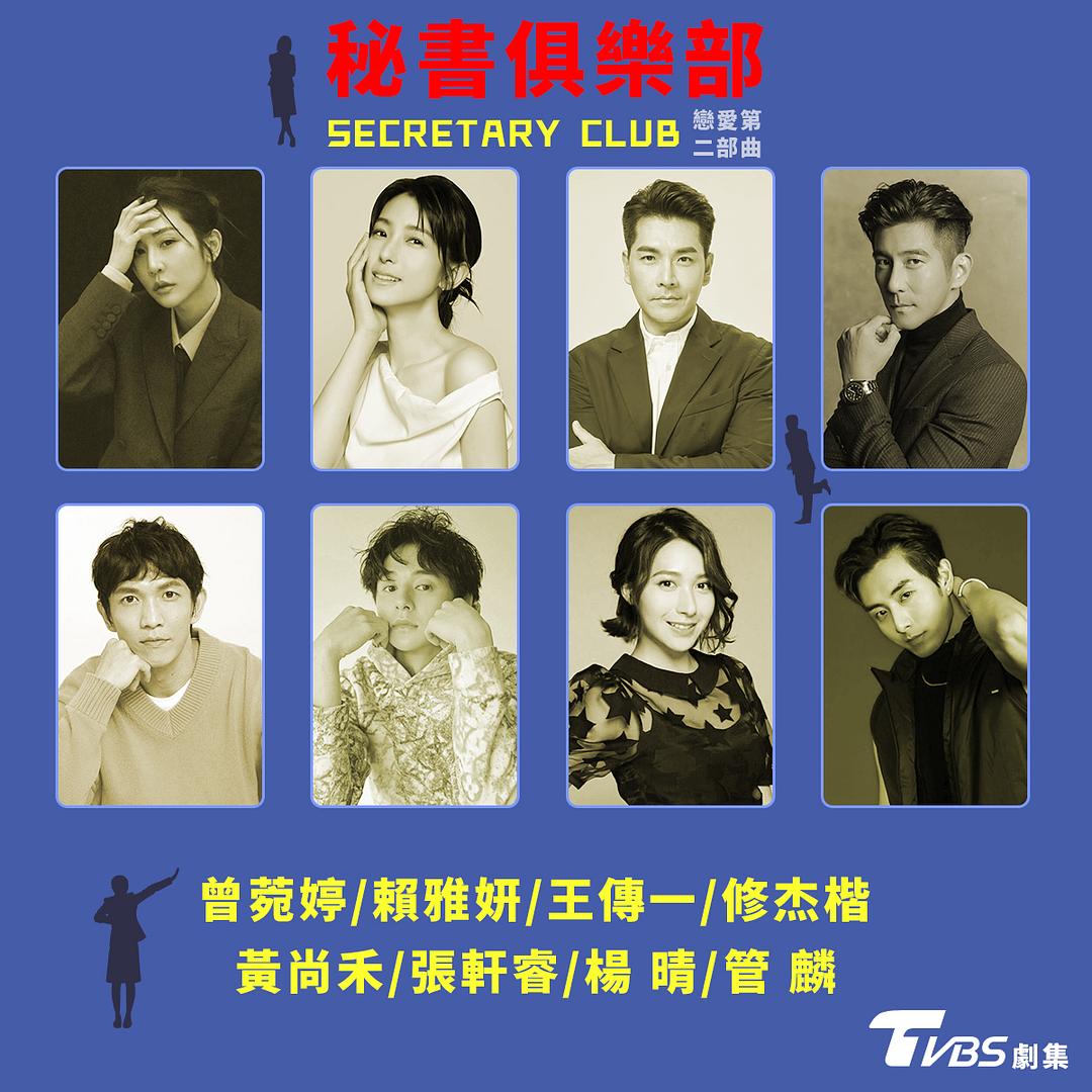 秘书俱乐部 剧照1