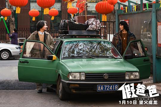 假爸爸 剧照3