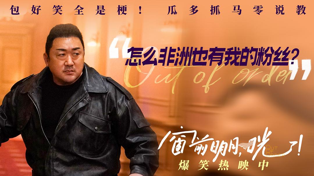 窗前明月,咣! 剧照2