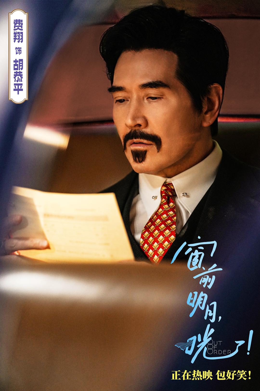 窗前明月,咣! 剧照3