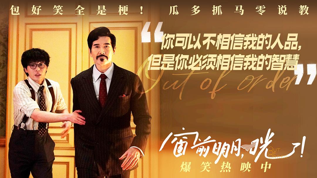 窗前明月,咣! 剧照5