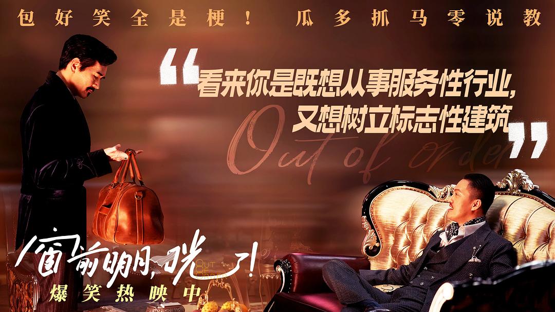 窗前明月,咣! 剧照6