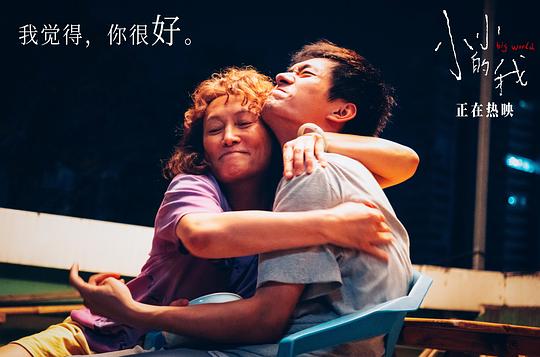 小小的我 剧照10