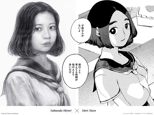 蓝色时期 电影版 剧照10