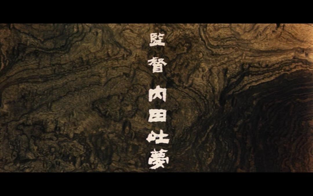 宫本武藏 一乘寺的决斗 剧照1