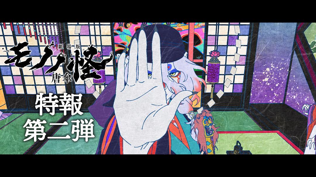 怪化猫 剧场版:唐伞 剧照7