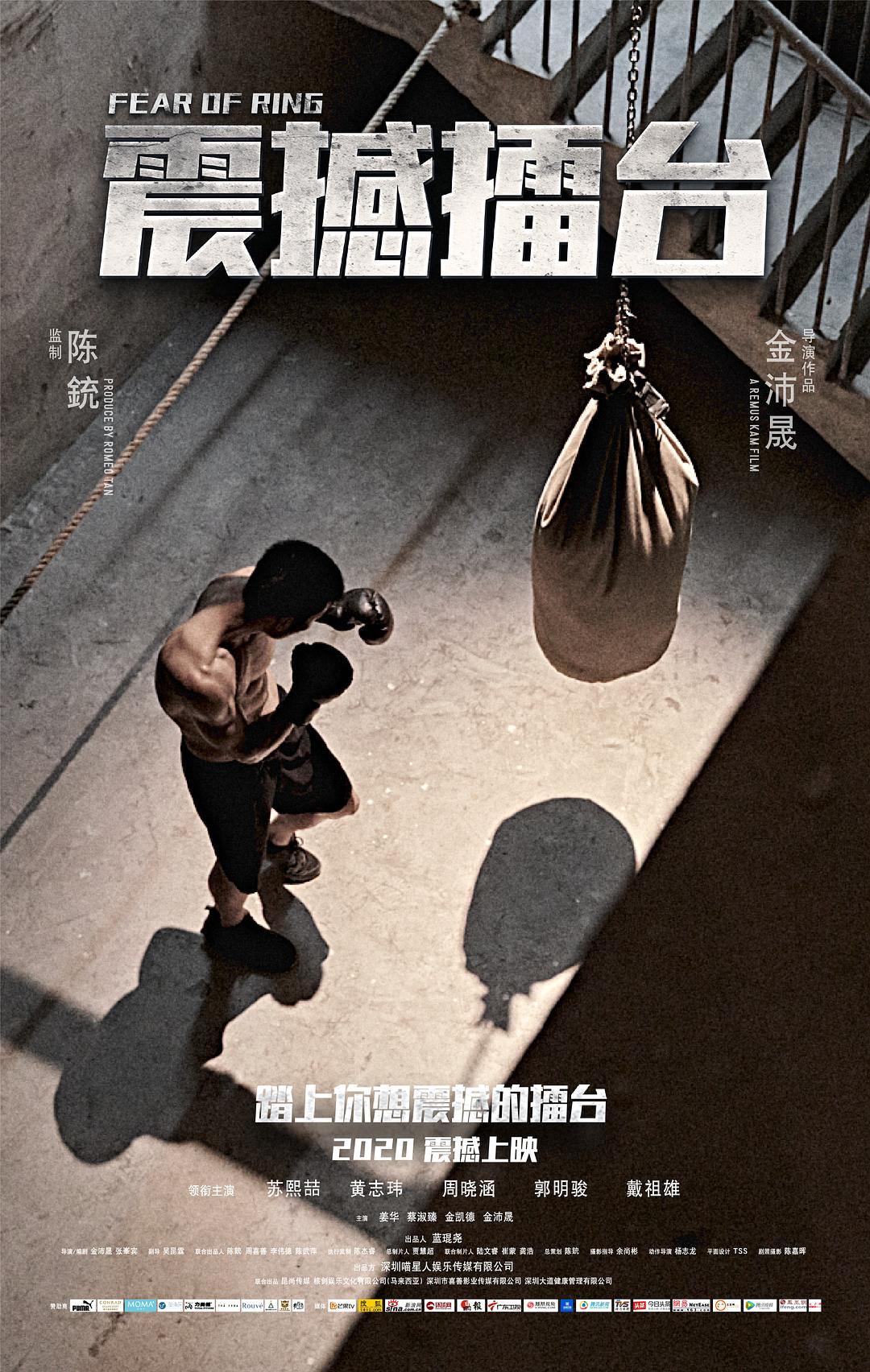 震撼擂台 剧照4