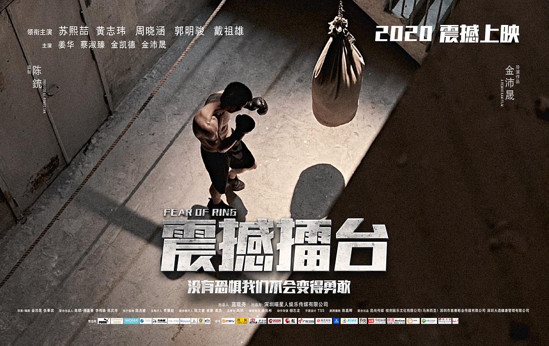 震撼擂台 剧照9