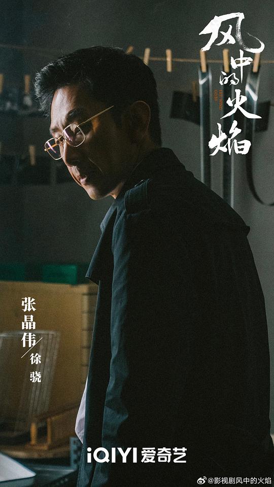 风中的火焰 剧照8