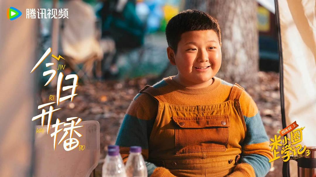 米小圈上学记 第三季 剧照4
