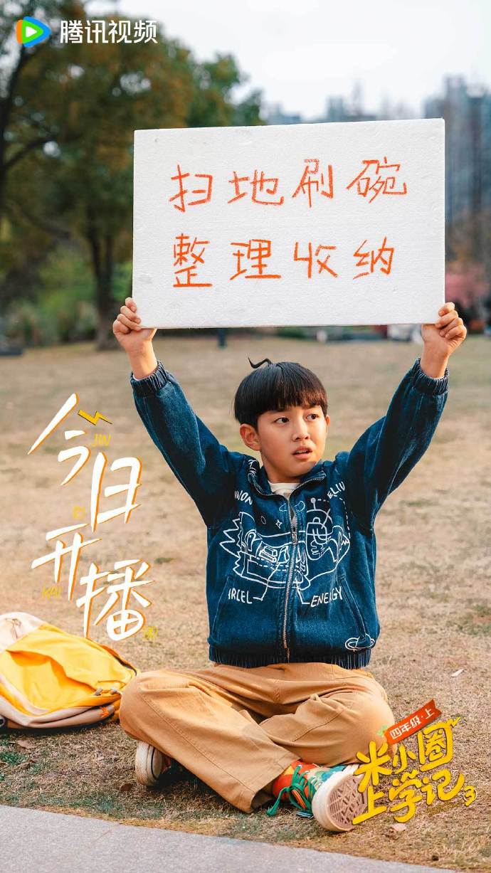 米小圈上学记 第三季 剧照8
