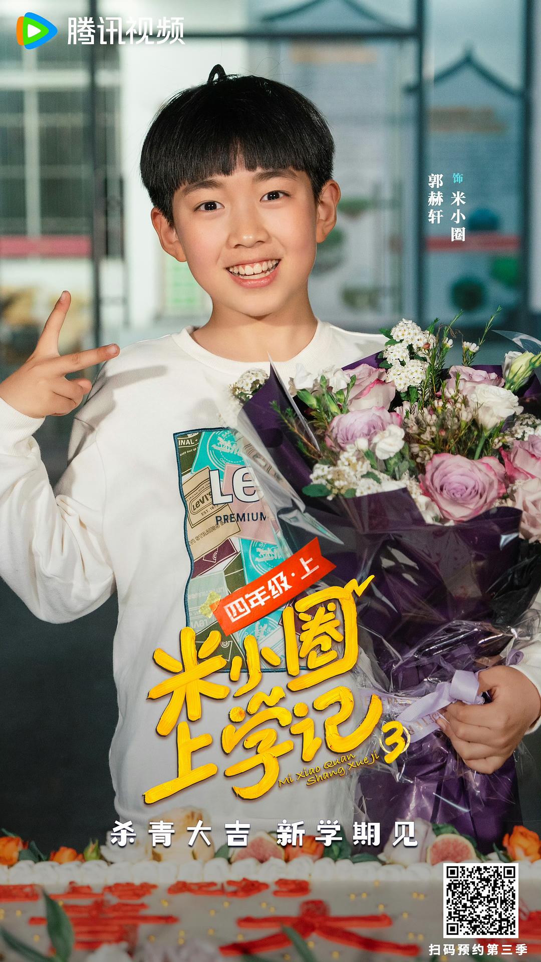 米小圈上学记 第三季 剧照10