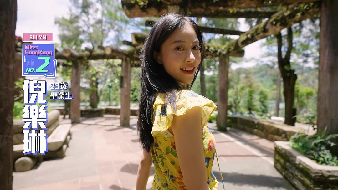 2024香港小姐 女·游记 剧照1