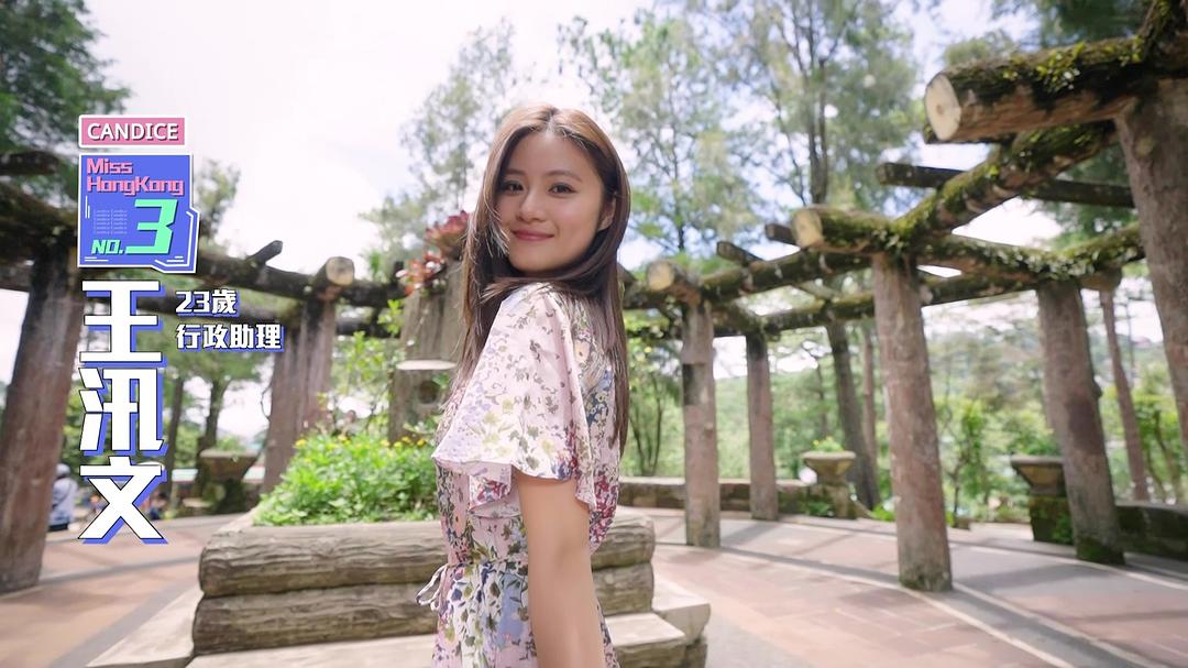 2024香港小姐 女·游记 剧照4