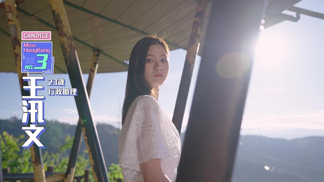 2024香港小姐 女·游记 剧照5