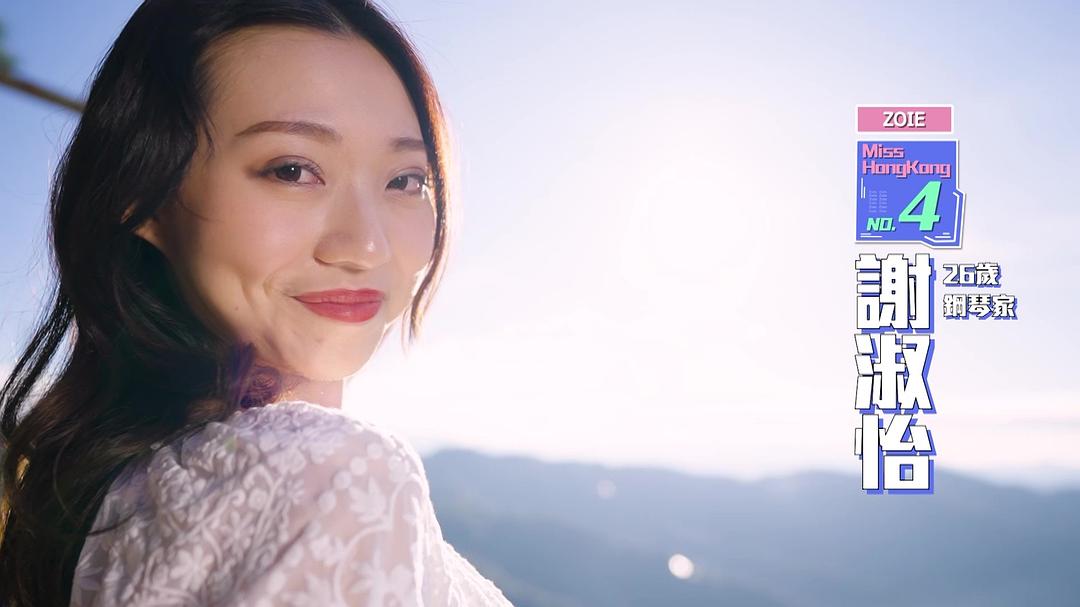 2024香港小姐 女·游记 剧照8