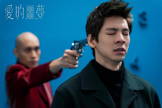 爱的噩梦 剧照1
