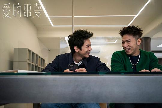 爱的噩梦 剧照3
