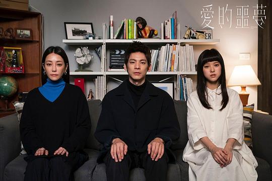 爱的噩梦 剧照4