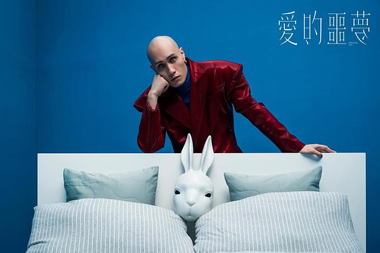 爱的噩梦 剧照10