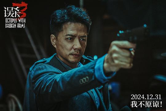 误杀3 剧照1