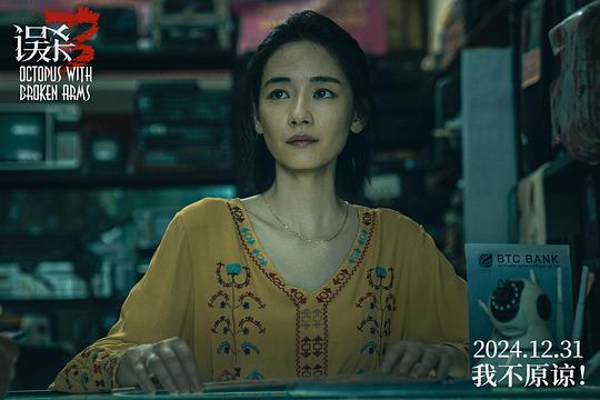 误杀3 剧照2